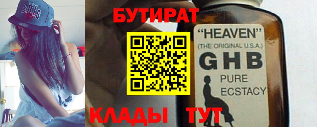 Протвино  БУТИРАТ GHB  Бутират  Вход с VPN 