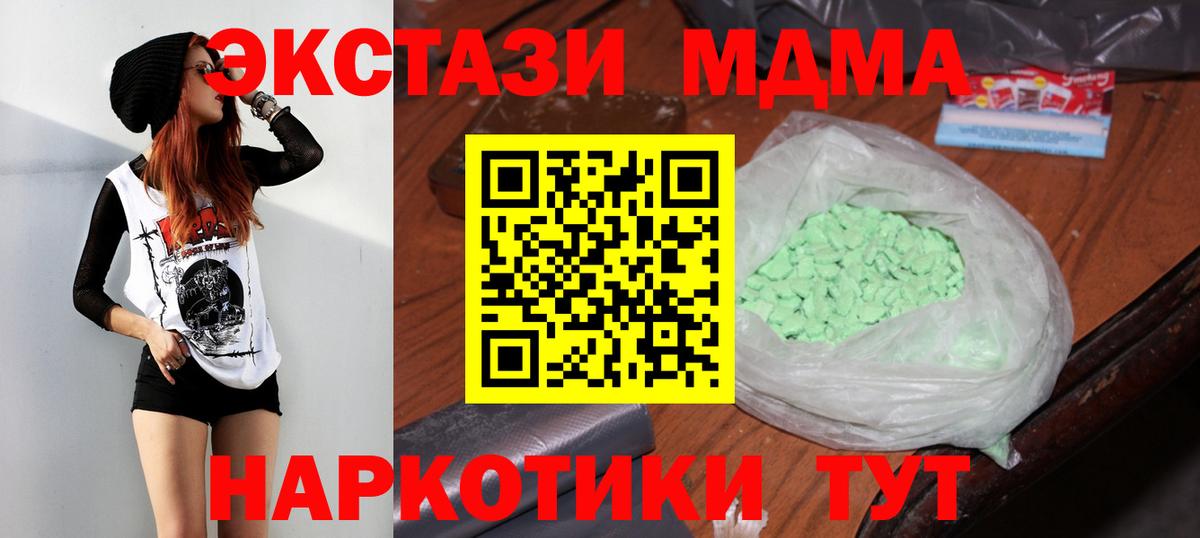 МДМА кристаллы  МДМА Molly  Протвино  Вход с VPN 