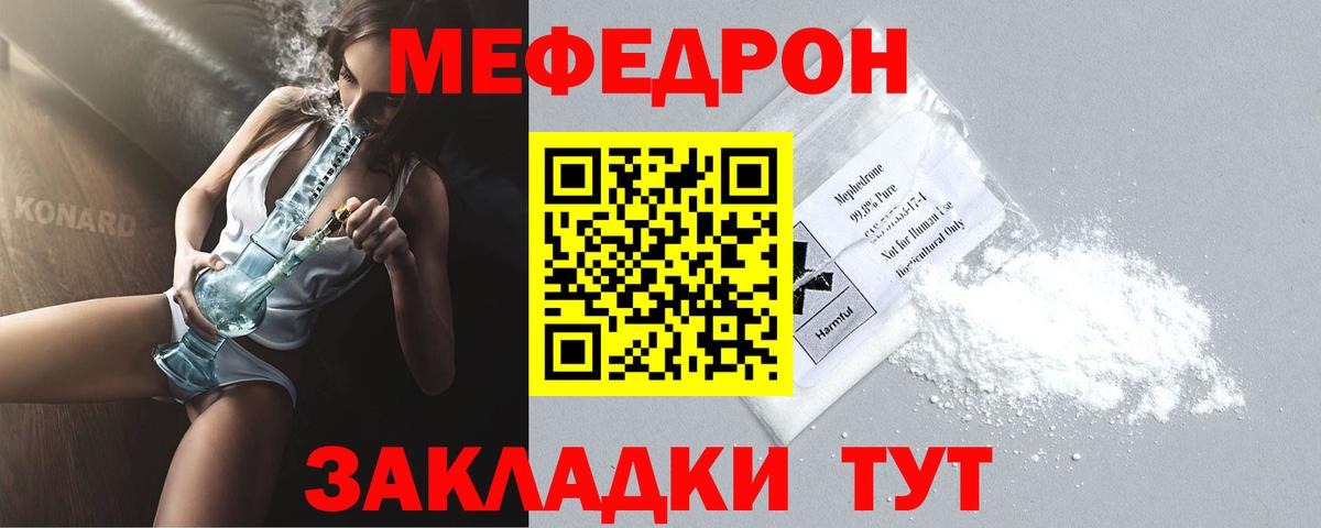 Меф Протвино