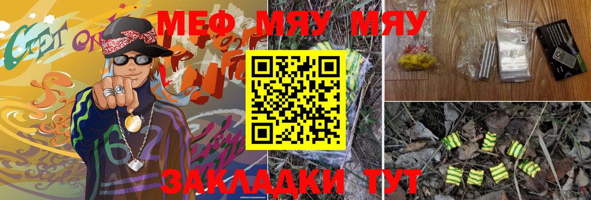 МЕФ  Мефедрон  Вход с VPN  Меф VHQ  МЕФ мяу мяу  Протвино 