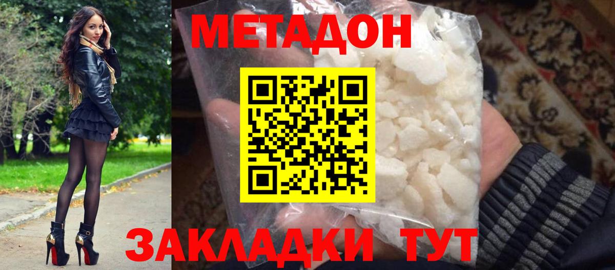 МЕТАДОН methadone  Вход с VPN  МЕТАДОН белоснежный  Протвино 